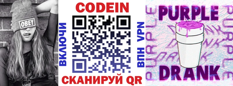 Кодеиновый сироп Lean Purple Drank Котельнич