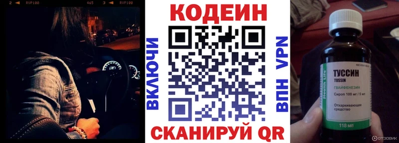 Кодеиновый сироп Lean Purple Drank  Котельнич 